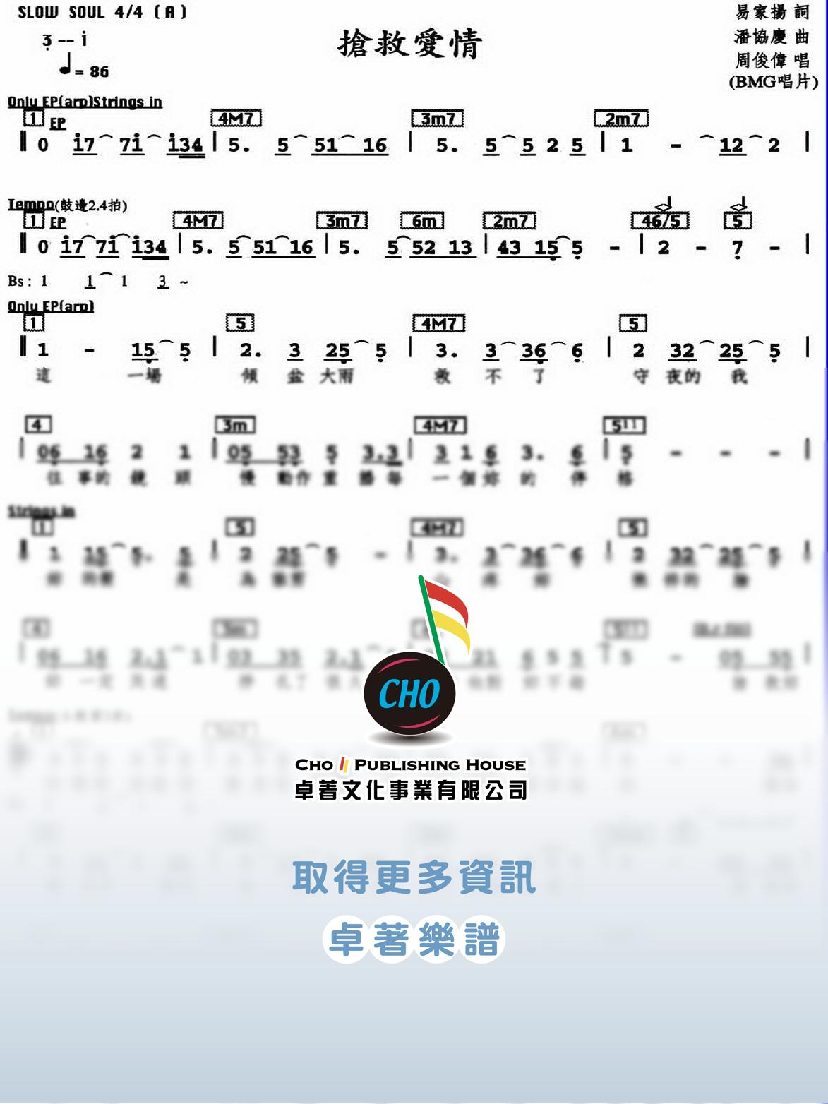 搶救愛情